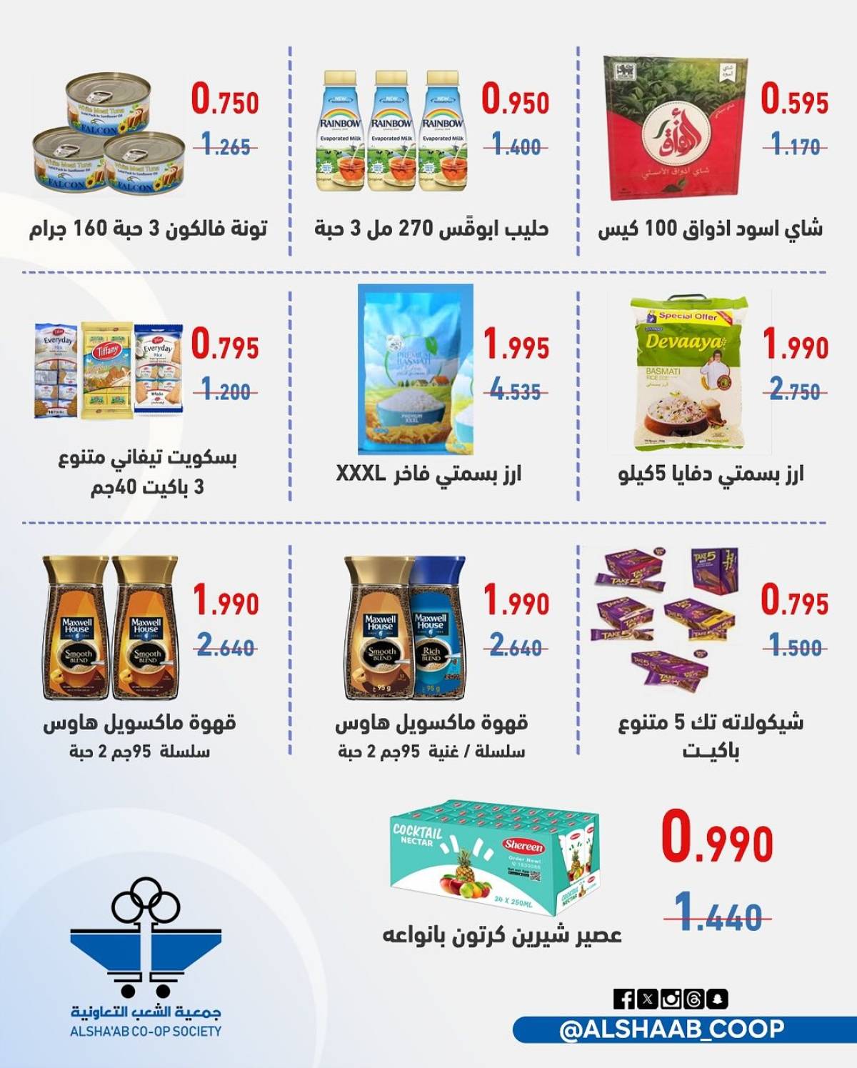 عروض جمعية الشعب الكويت من 20 حتى 30 يوليو 2025 مهرجان يوليو
