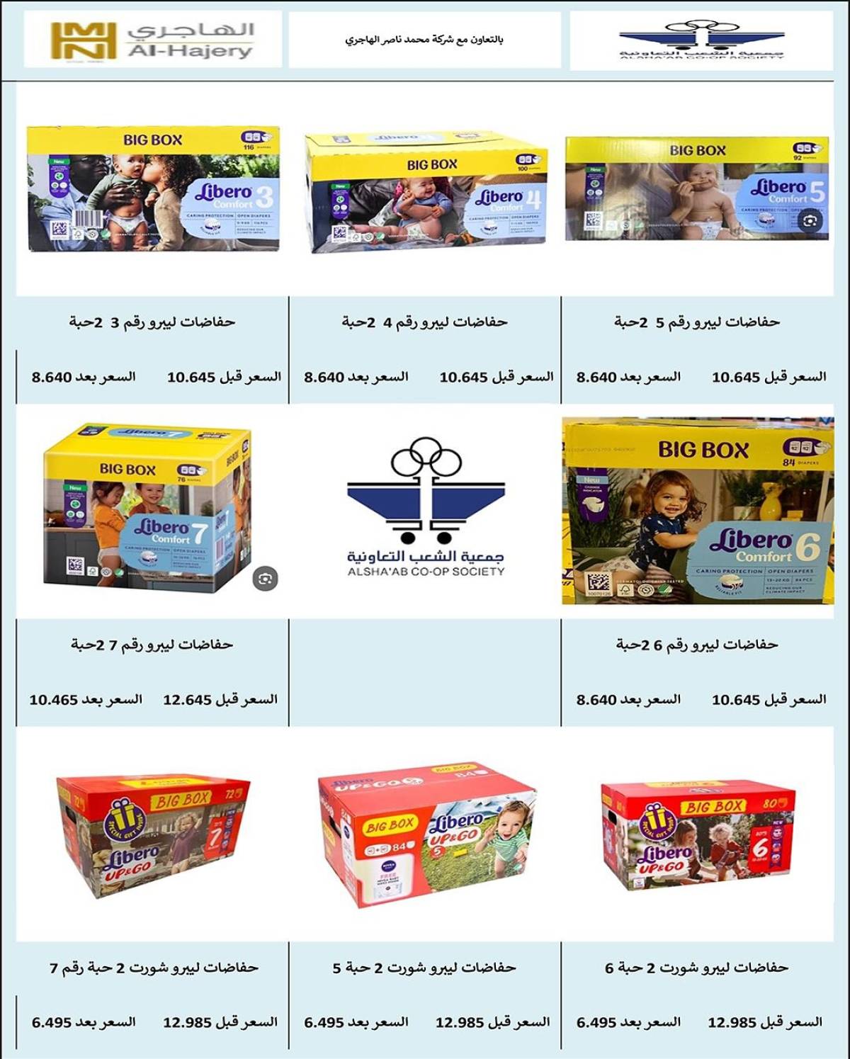 عروض جمعية الشعب الكويت من 20 حتى 30 يوليو 2025 مهرجان يوليو