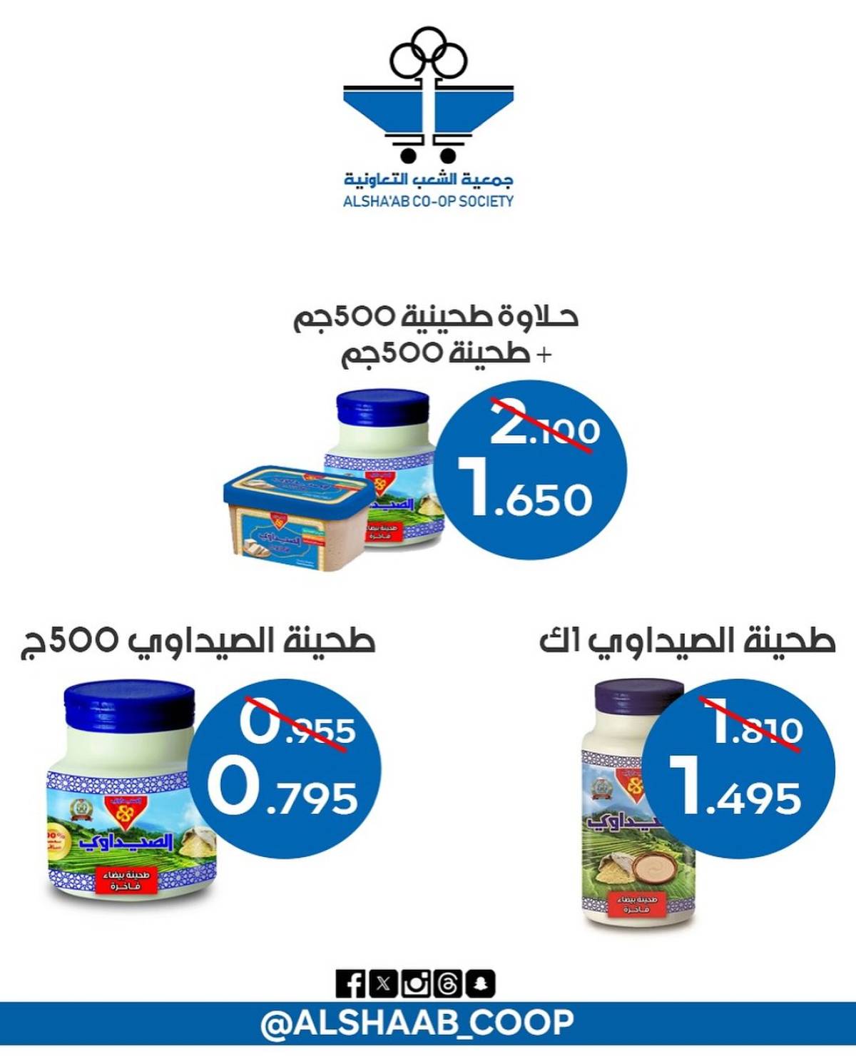 عروض جمعية الشعب الكويت من 20 حتى 30 يوليو 2025 مهرجان يوليو