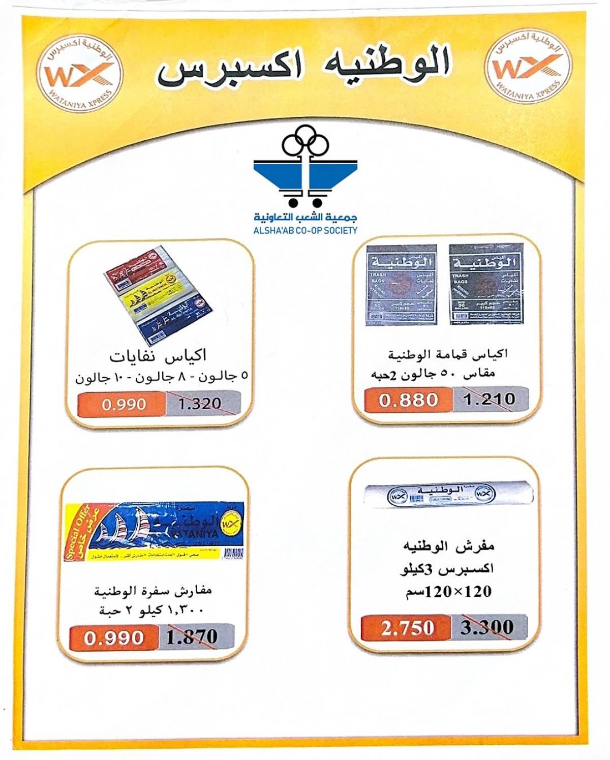 عروض جمعية الشعب الكويت من 20 حتى 30 يوليو 2025 مهرجان يوليو