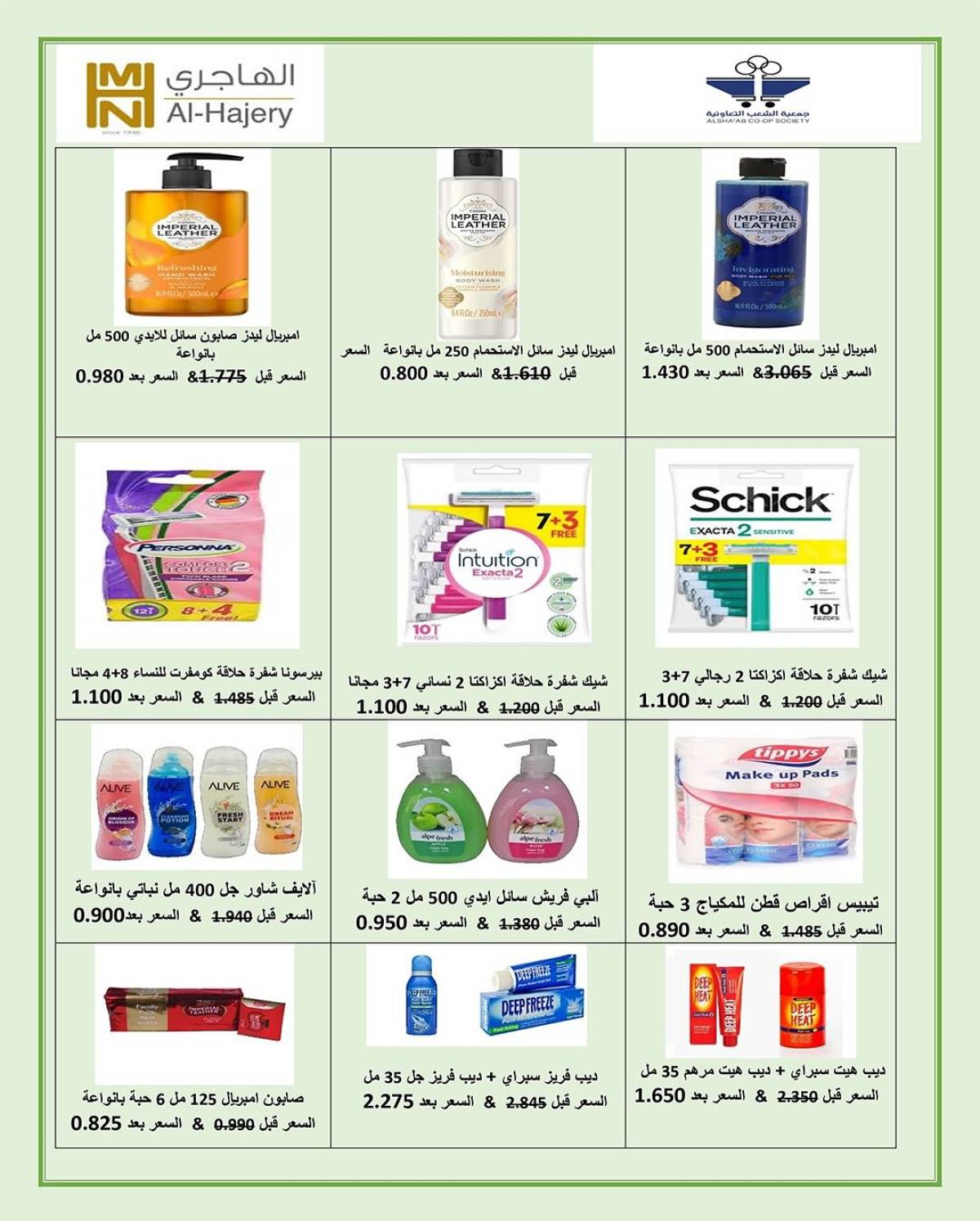 عروض جمعية الشعب الكويت من 20 حتى 30 يوليو 2025 مهرجان يوليو