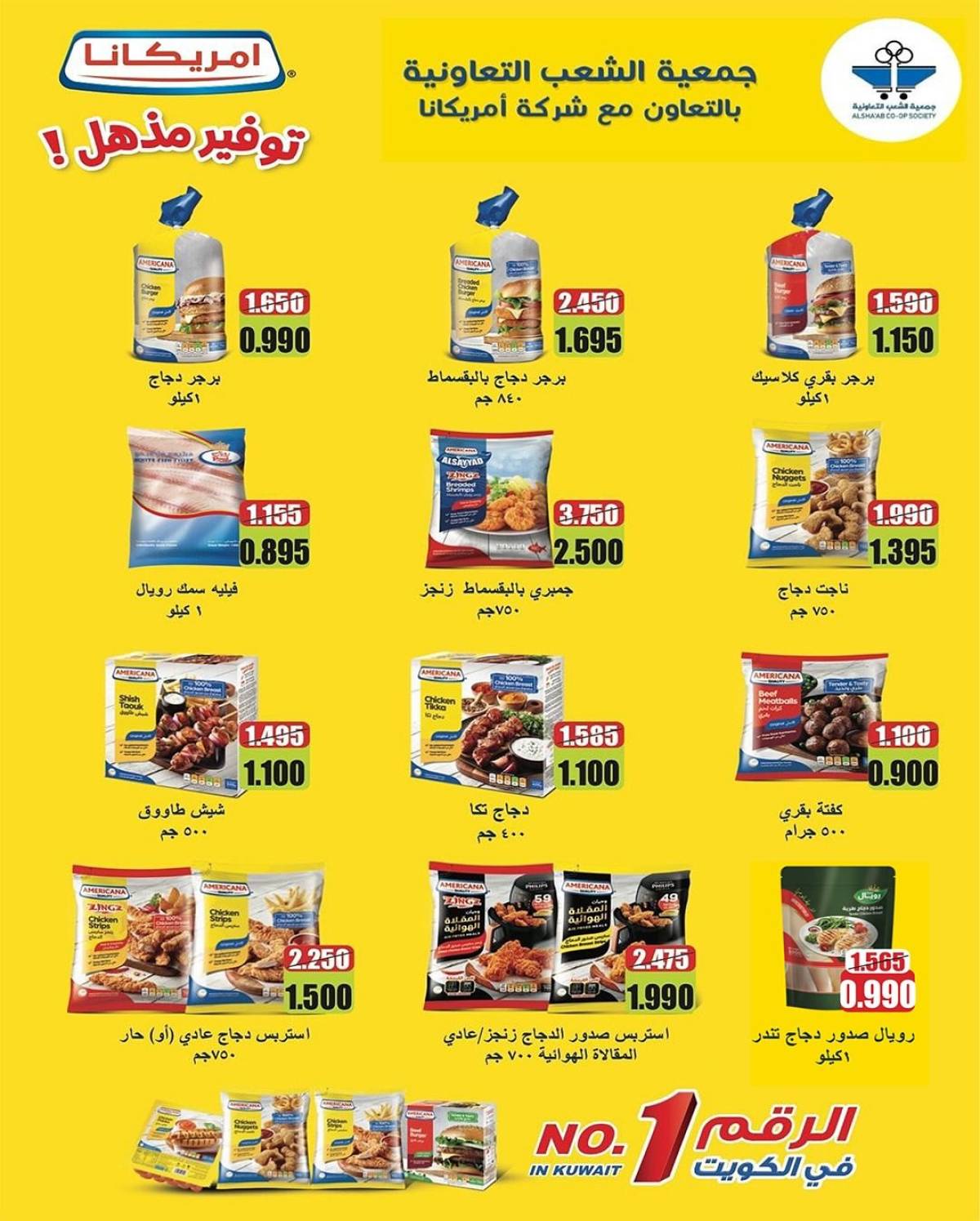 عروض جمعية الشعب الكويت من 20 حتى 30 يوليو 2025 مهرجان يوليو