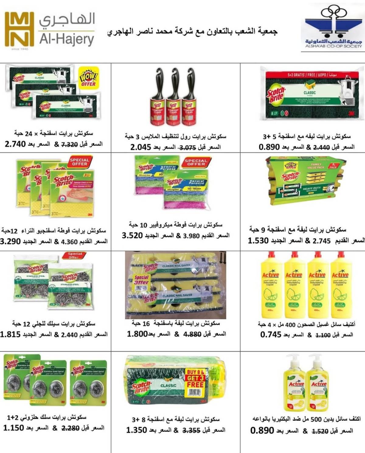 عروض جمعية الشعب الكويت من 20 حتى 30 يوليو 2025 مهرجان يوليو