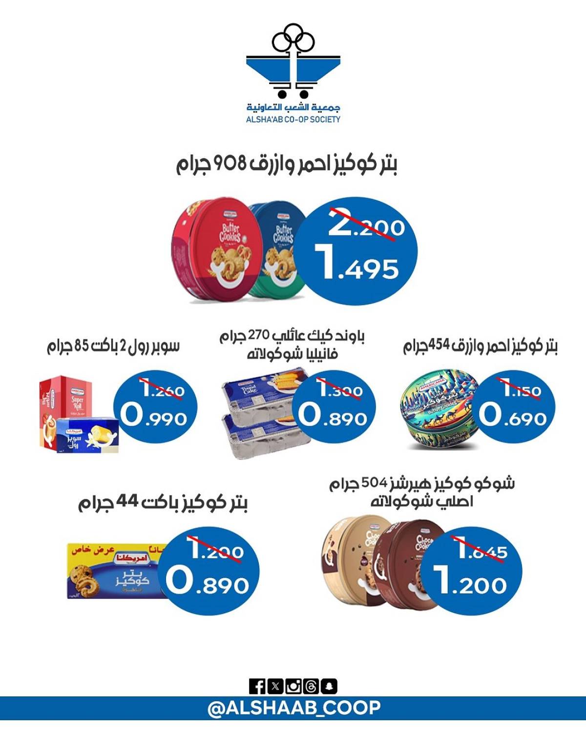 عروض جمعية الشعب الكويت من 20 حتى 30 يوليو 2025 مهرجان يوليو