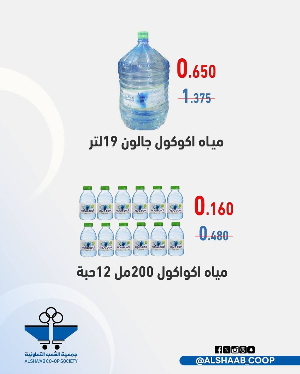 عروض جمعية الشعب الكويت من 20 حتى 30 يوليو 2025 مهرجان يوليو