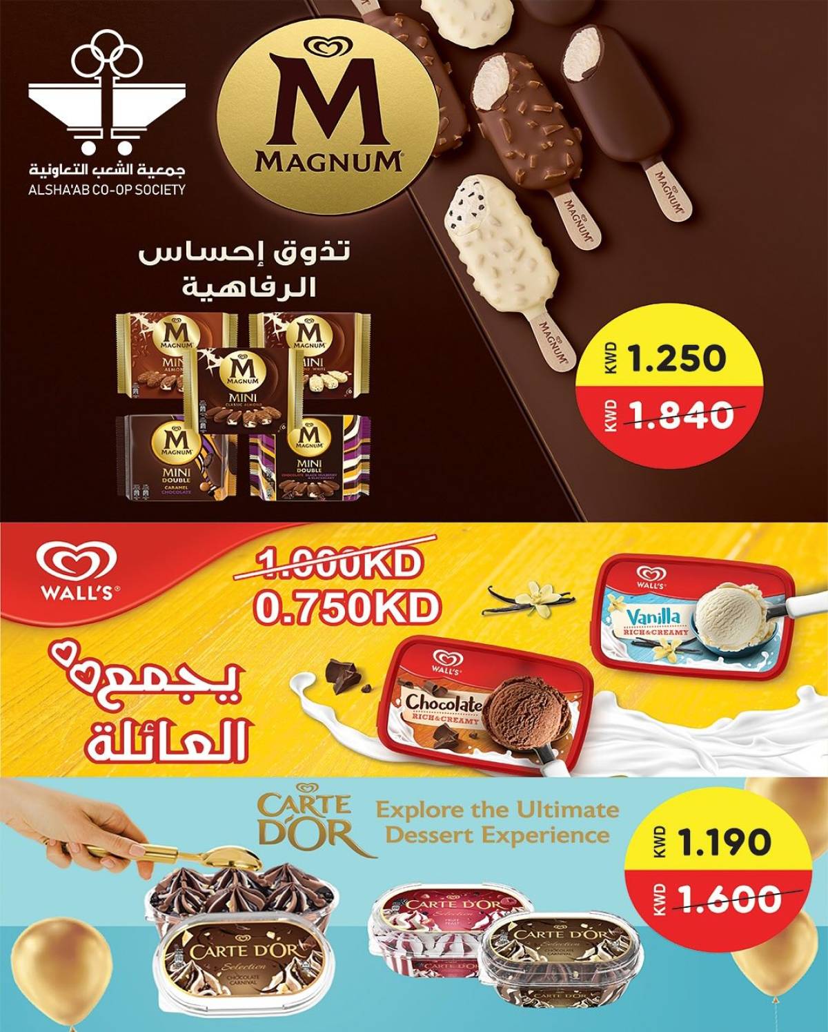 عروض جمعية الشعب الكويت من 20 حتى 30 يوليو 2025 مهرجان يوليو