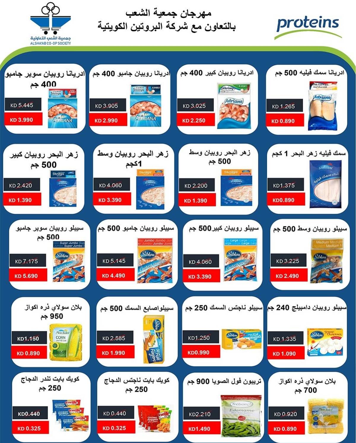 عروض جمعية الشعب الكويت من 20 حتى 30 يوليو 2025 مهرجان يوليو