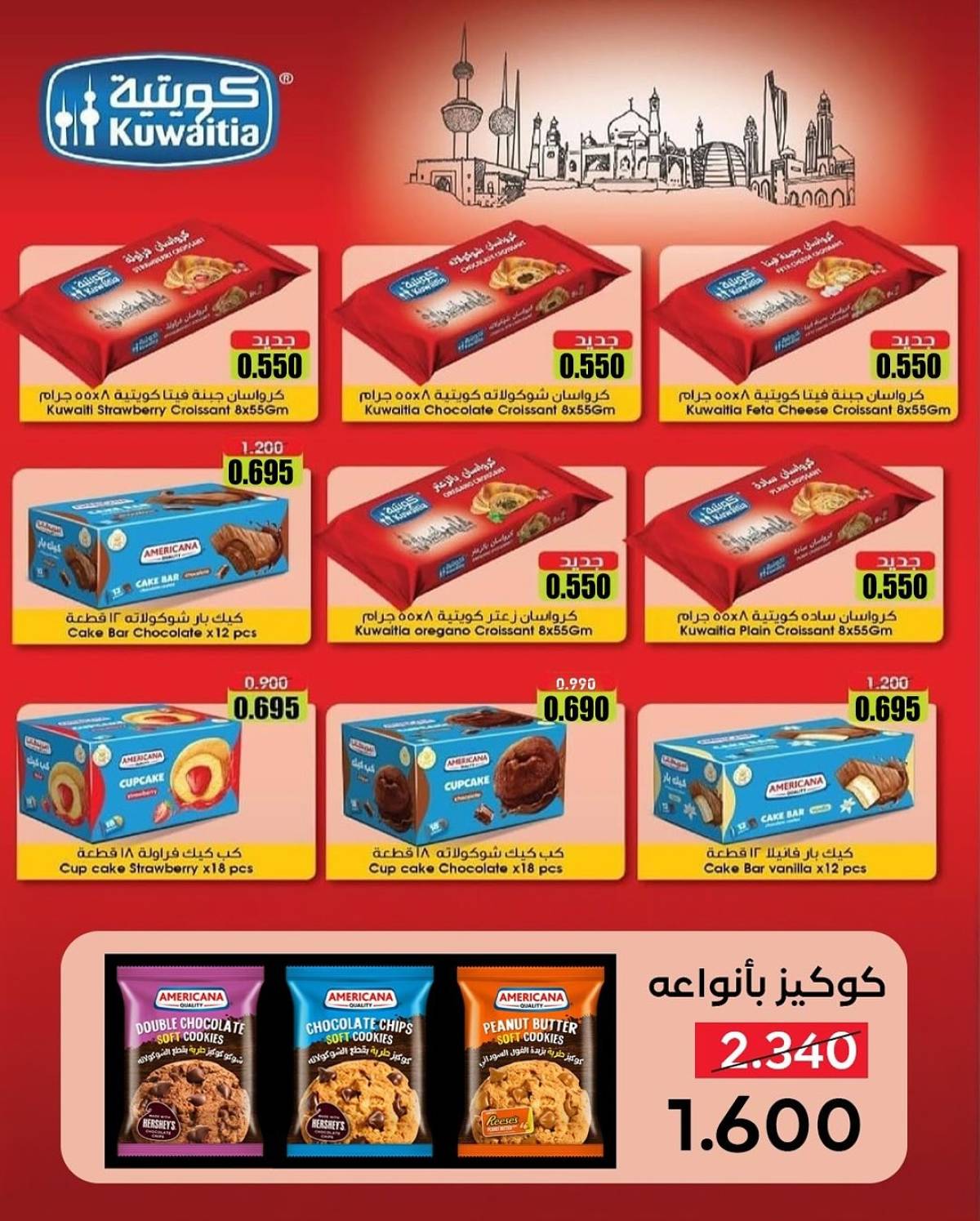 عروض جمعية الشعب الكويت من 20 حتى 30 يوليو 2025 مهرجان يوليو