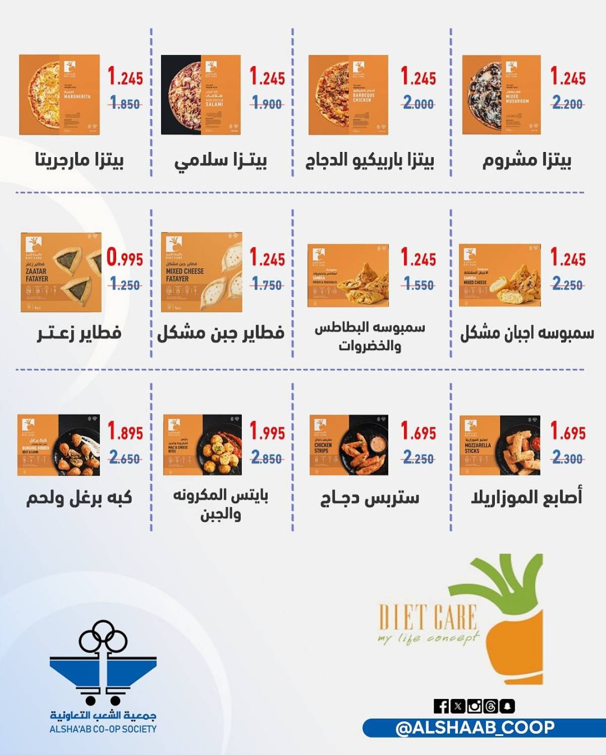 عروض جمعية الشعب الكويت من 20 حتى 30 يوليو 2025 مهرجان يوليو