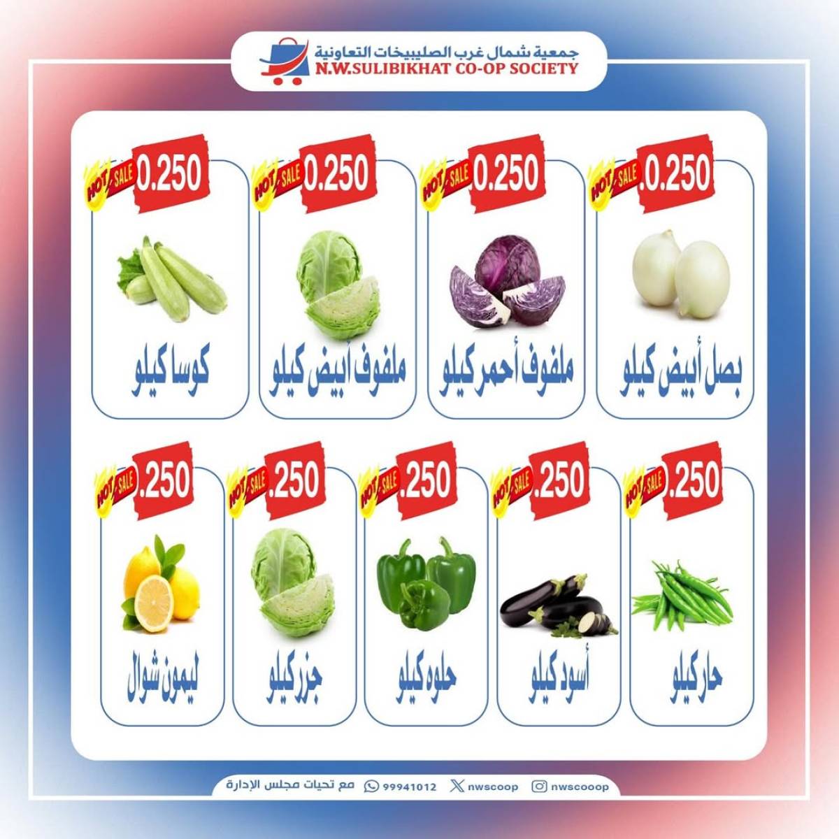 عروض جمعية شمال غرب الصليبخات الأحد 20 يوليو 2025 عروض الطازج