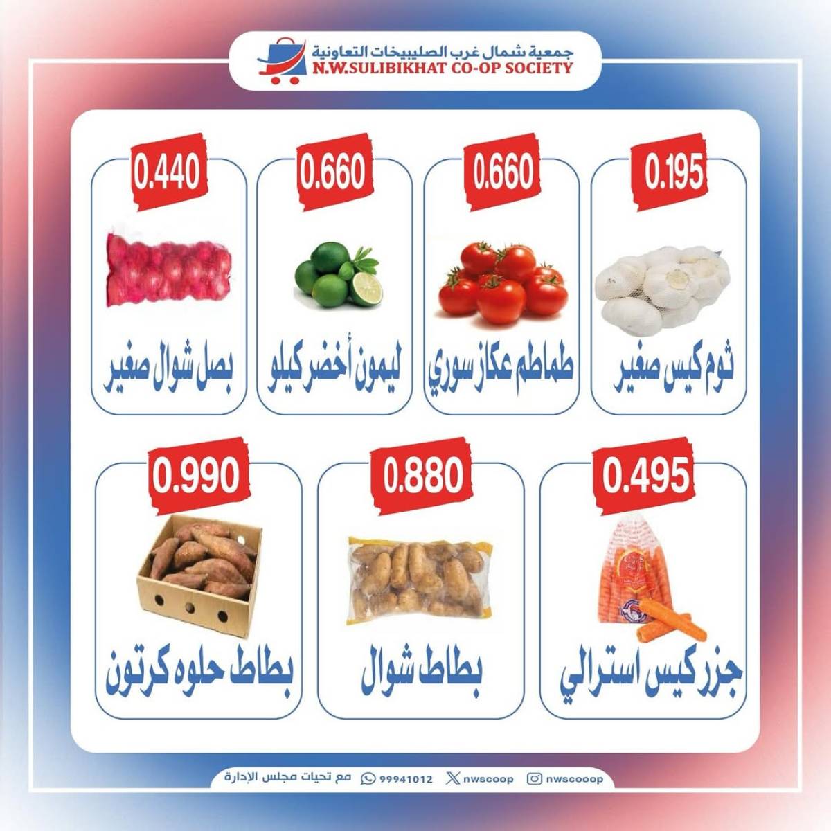 عروض جمعية شمال غرب الصليبخات الأحد 20 يوليو 2025 عروض الطازج