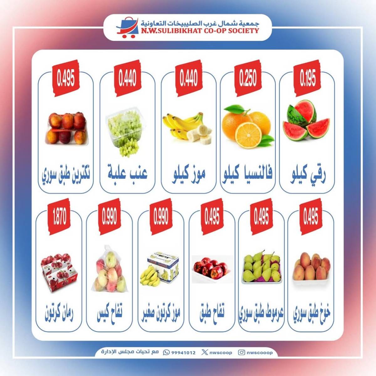 عروض جمعية شمال غرب الصليبخات الأحد 20 يوليو 2025 عروض الطازج
