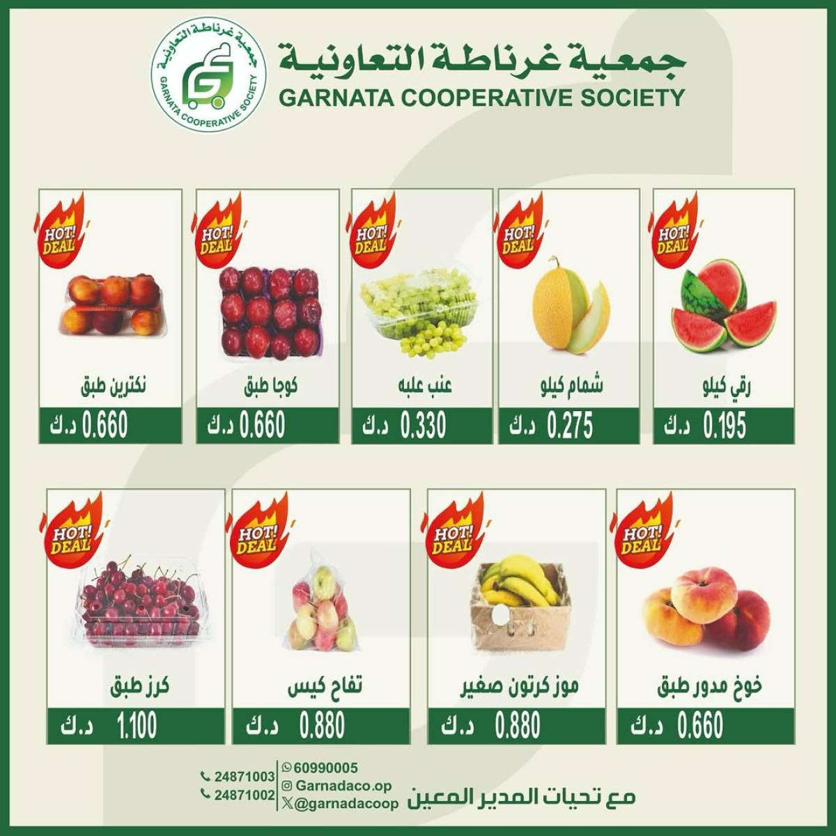 عروض جمعية غرناطة التعاونية الأحد 20 يوليو 2025 خضار وفاكهة