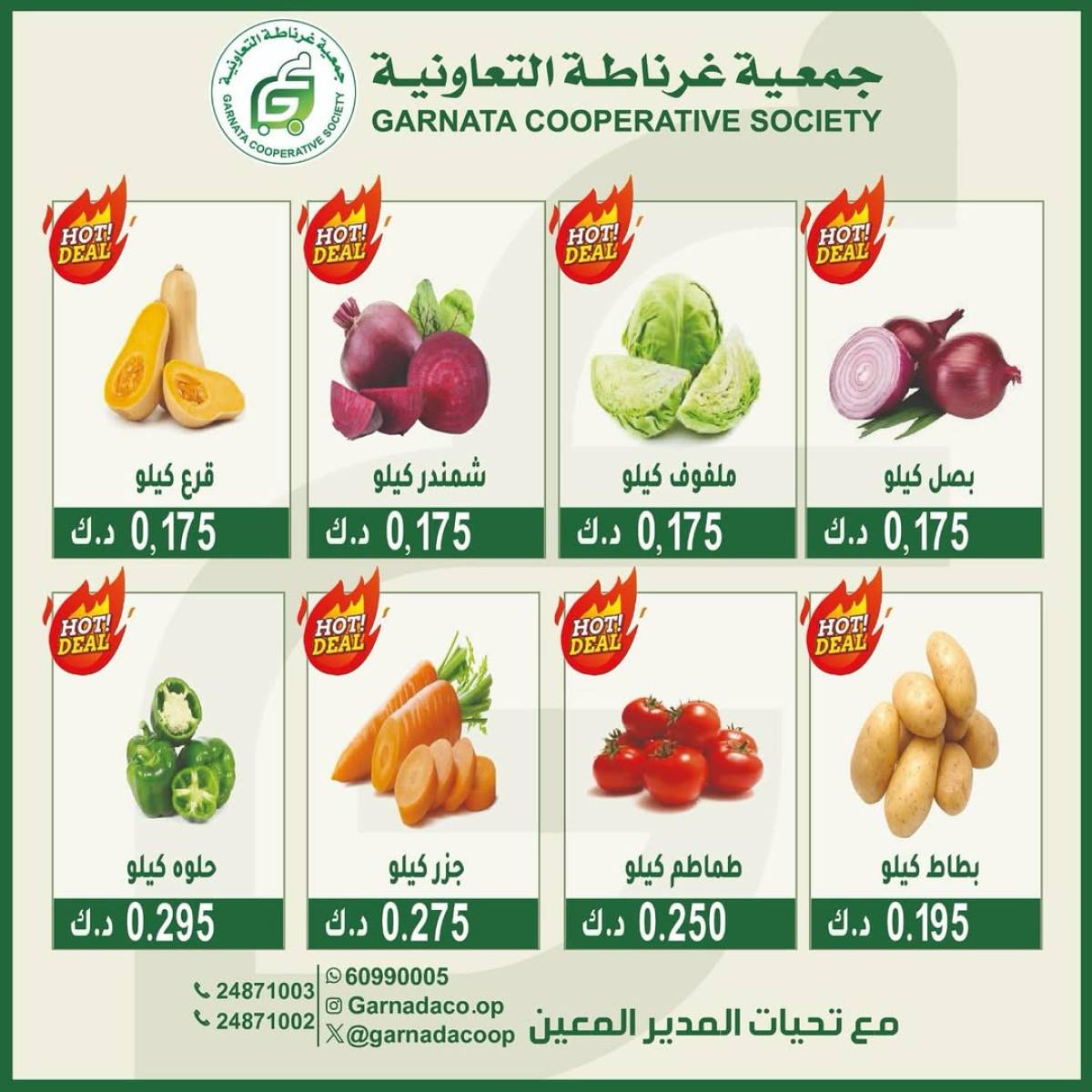 عروض جمعية غرناطة التعاونية الأحد 20 يوليو 2025 خضار وفاكهة