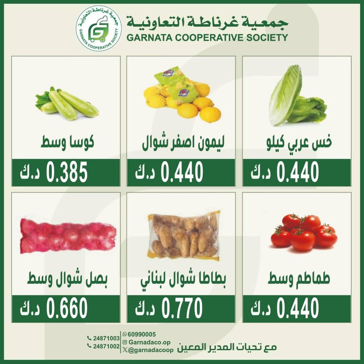 عروض جمعية غرناطة التعاونية الأحد 20 يوليو 2025 خضار وفاكهة