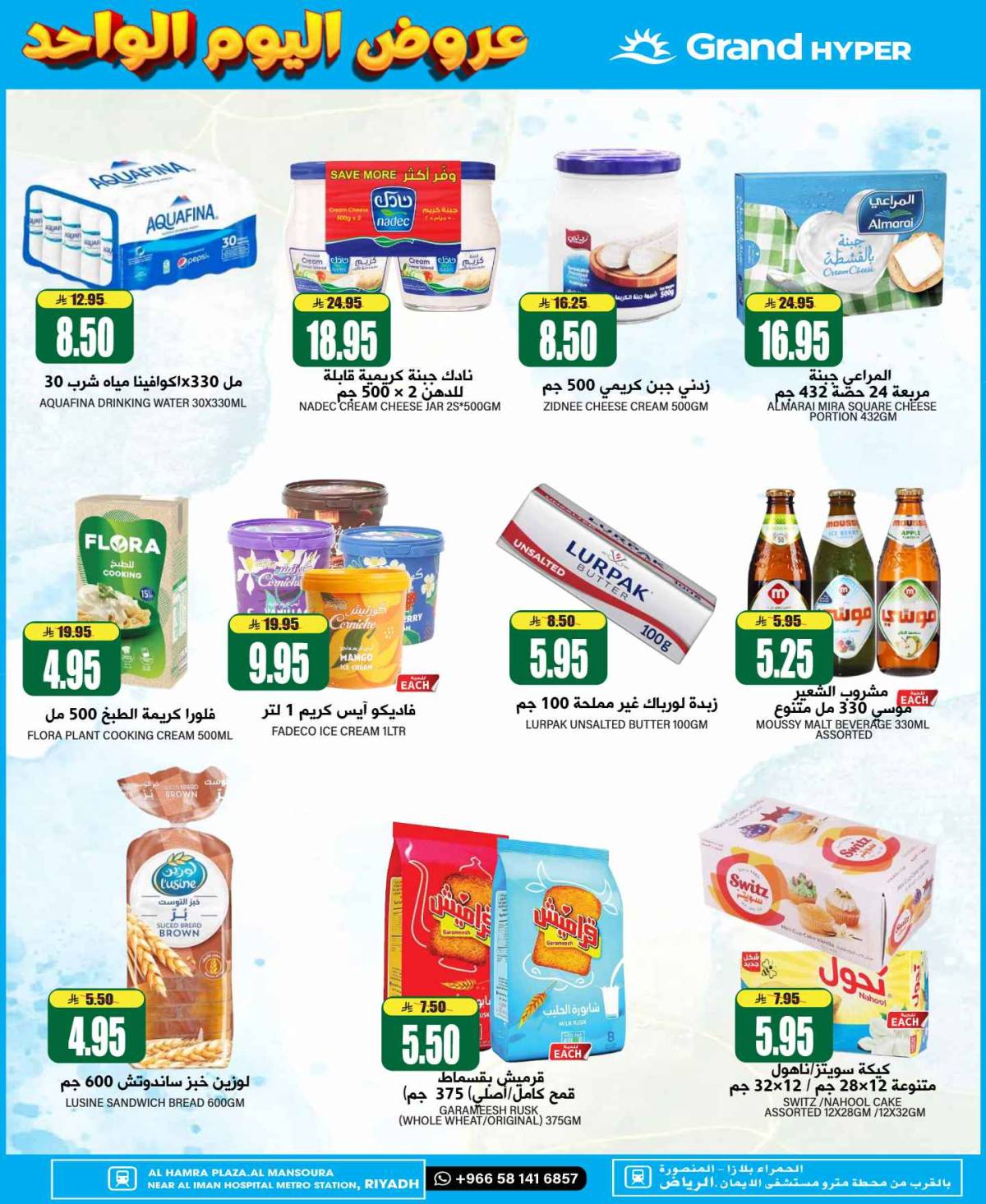 عروض جراند هايبر الرياض من 20 حتى 22 يوليو 2025 أقوى العروض