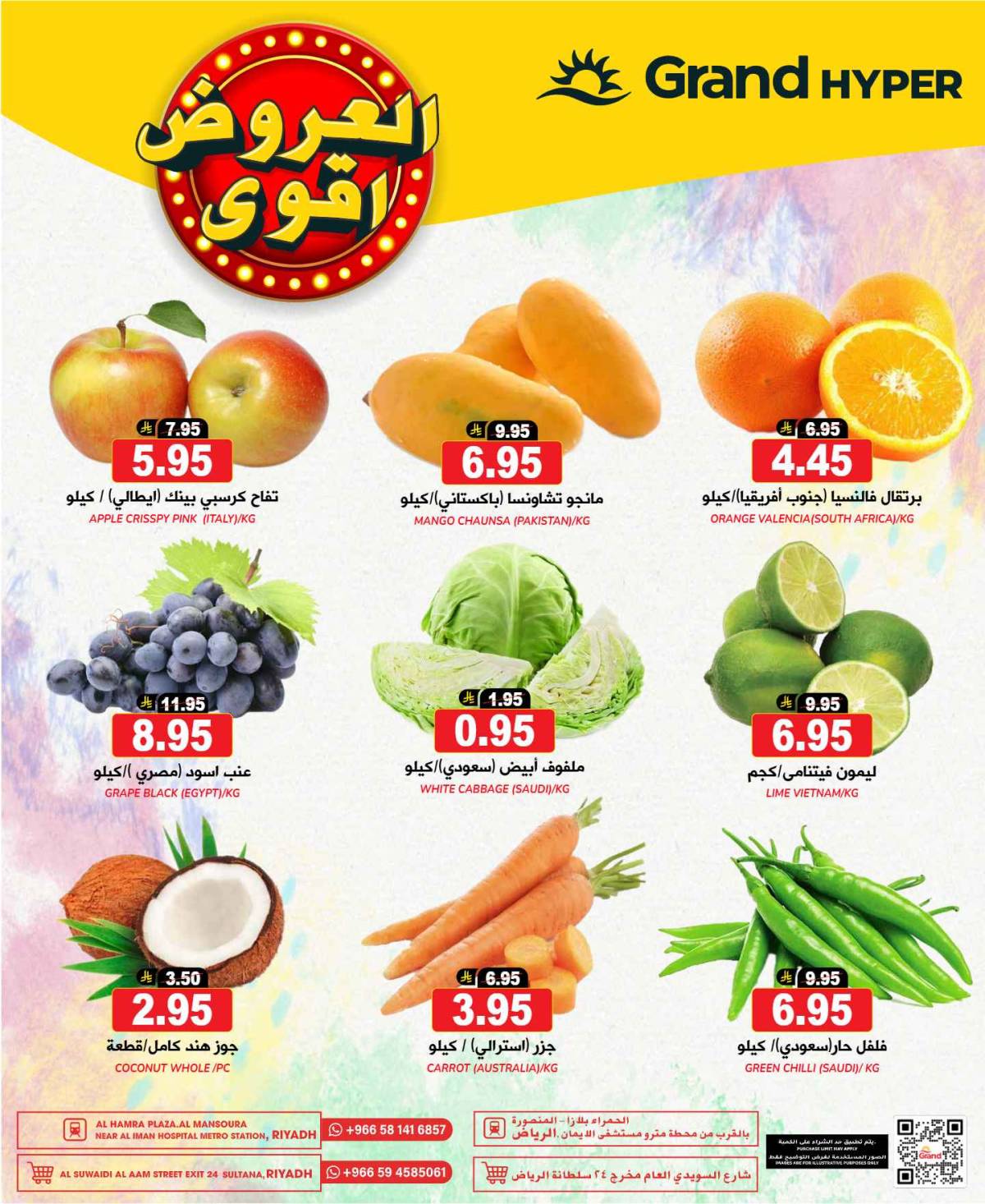 عروض جراند هايبر الرياض من 20 حتى 22 يوليو 2025 أقوى العروض