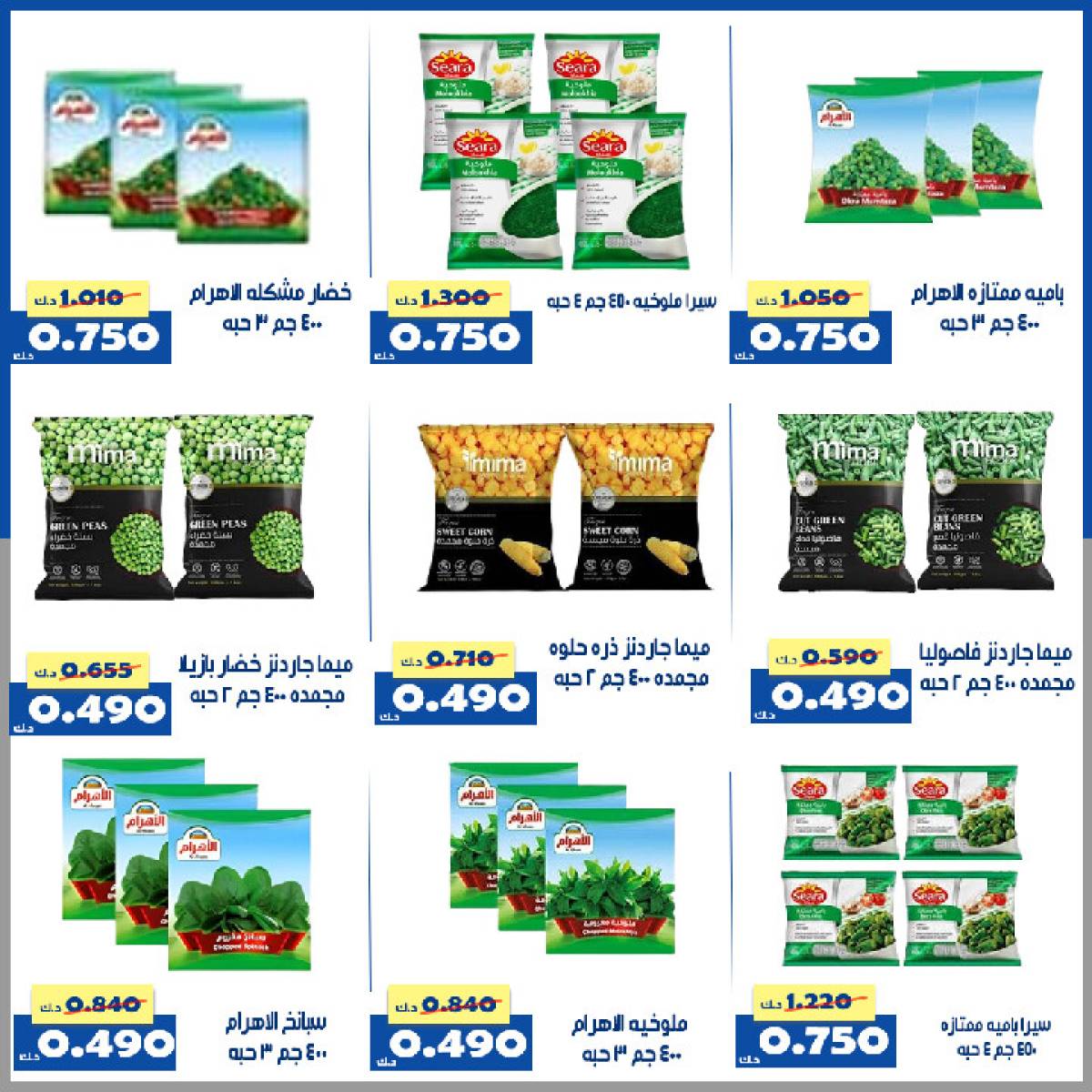عروض جمعية الخالدية الكويت من 20 حتى 25 يوليو 2025 عرض 990 وأقل
