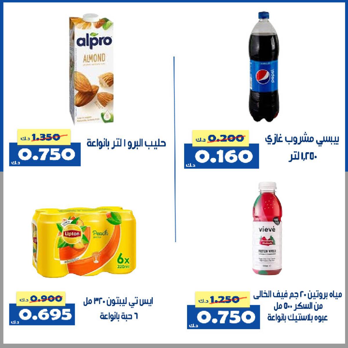 عروض جمعية الخالدية الكويت من 20 حتى 25 يوليو 2025 عرض 990 وأقل
