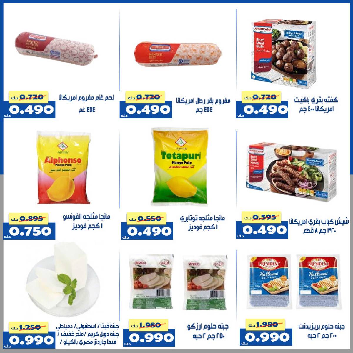عروض جمعية الخالدية الكويت من 20 حتى 25 يوليو 2025 عرض 990 وأقل