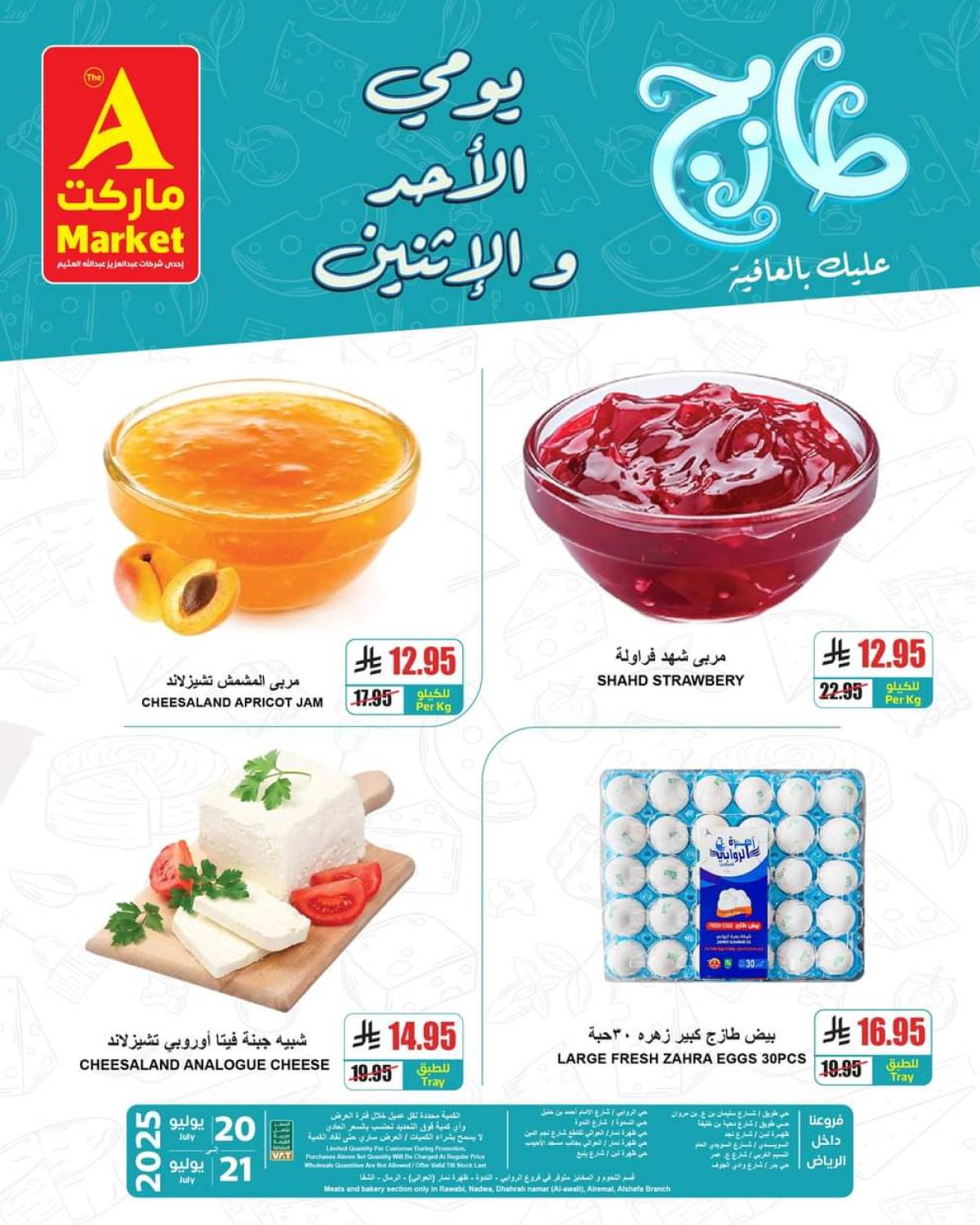 عروض ايه ماركت الرياض من 20 حتى 21 يوليو 2025 عروض الطازج