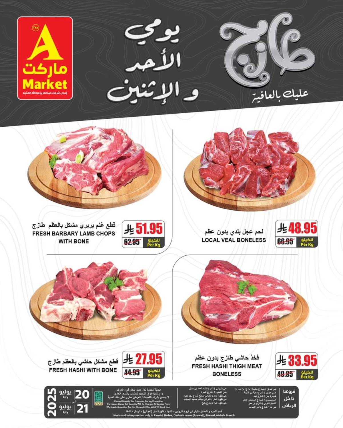 عروض ايه ماركت الرياض من 20 حتى 21 يوليو 2025 عروض الطازج