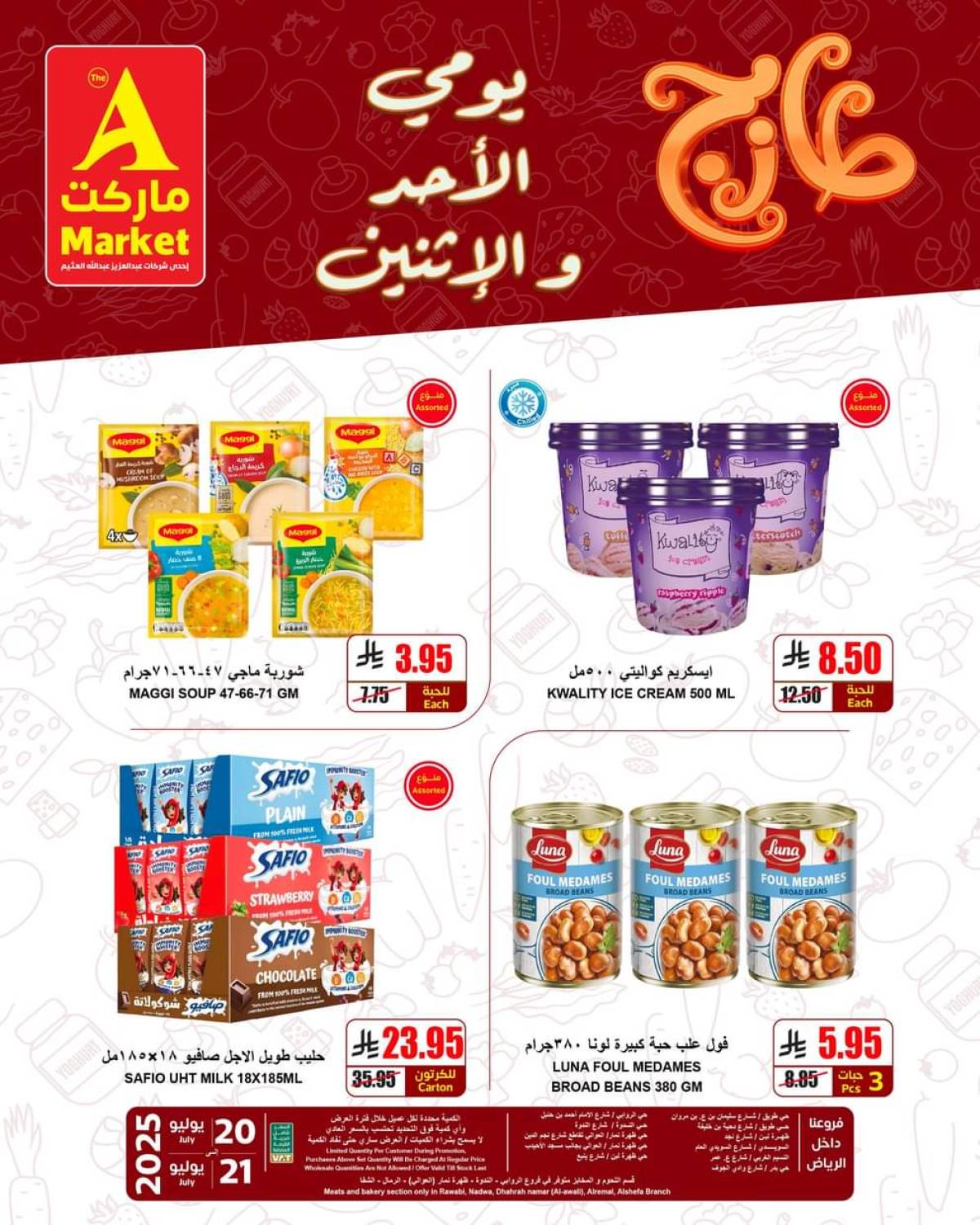 عروض ايه ماركت الرياض من 20 حتى 21 يوليو 2025 عروض الطازج