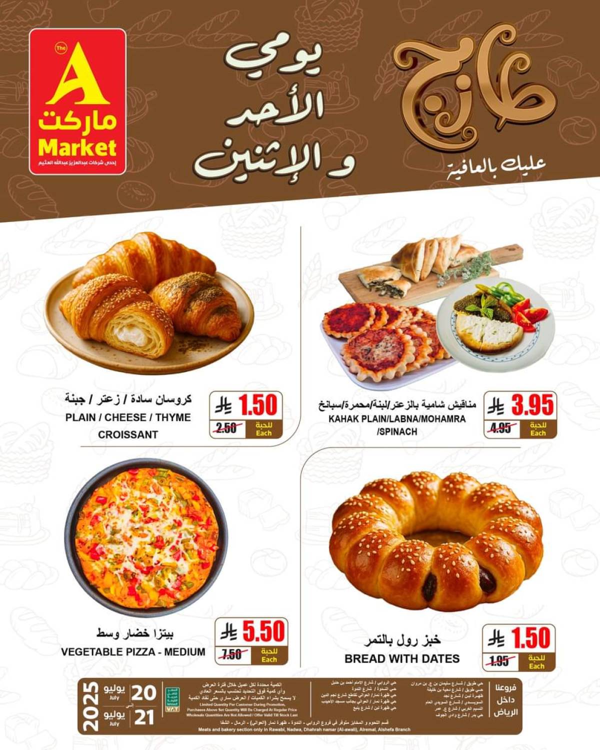 عروض ايه ماركت الرياض من 20 حتى 21 يوليو 2025 عروض الطازج