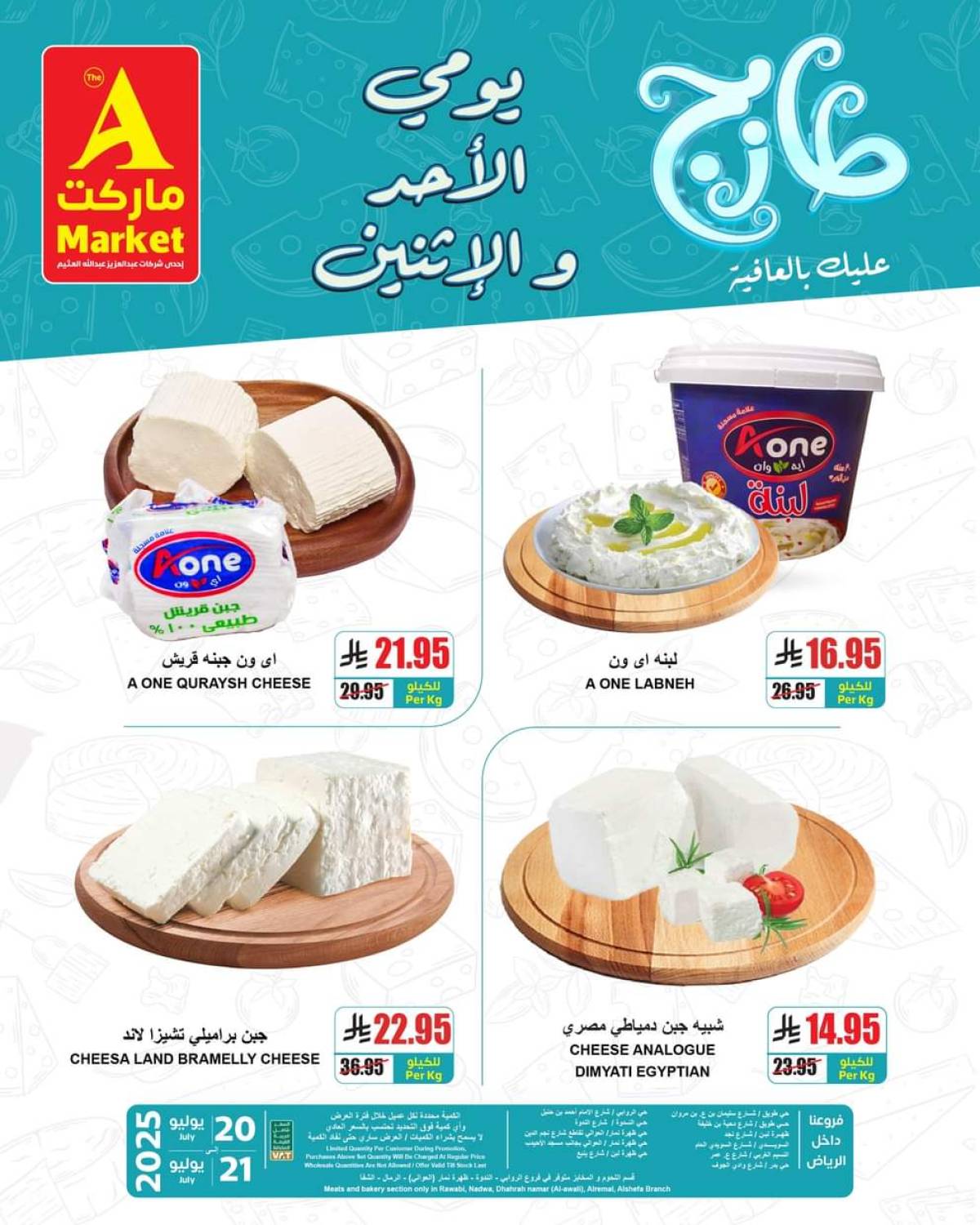 عروض ايه ماركت الرياض من 20 حتى 21 يوليو 2025 عروض الطازج