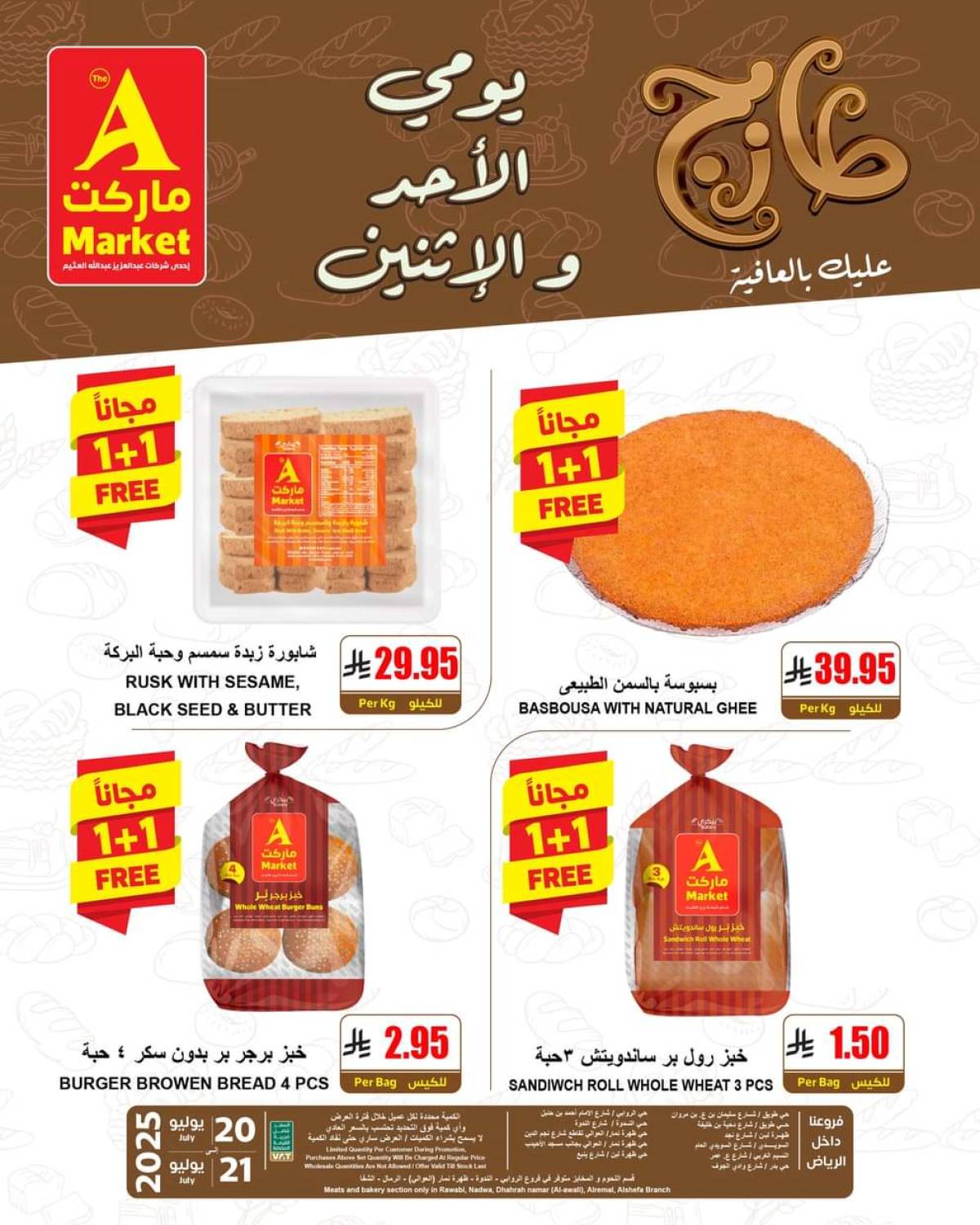 عروض ايه ماركت الرياض من 20 حتى 21 يوليو 2025 عروض الطازج