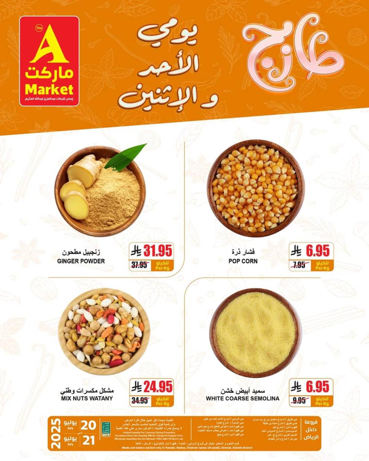 عروض ايه ماركت الرياض من 20 حتى 21 يوليو 2025 عروض الطازج