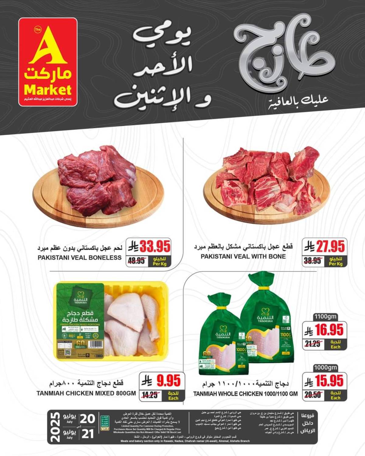 عروض ايه ماركت الرياض من 20 حتى 21 يوليو 2025 عروض الطازج