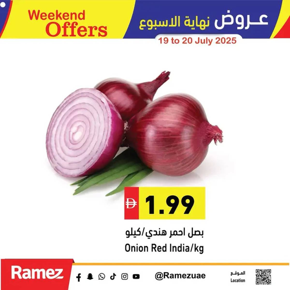 عروض رامز الإمارات من 19 حتى 20 يوليو 2025 نهاية الأسبوع