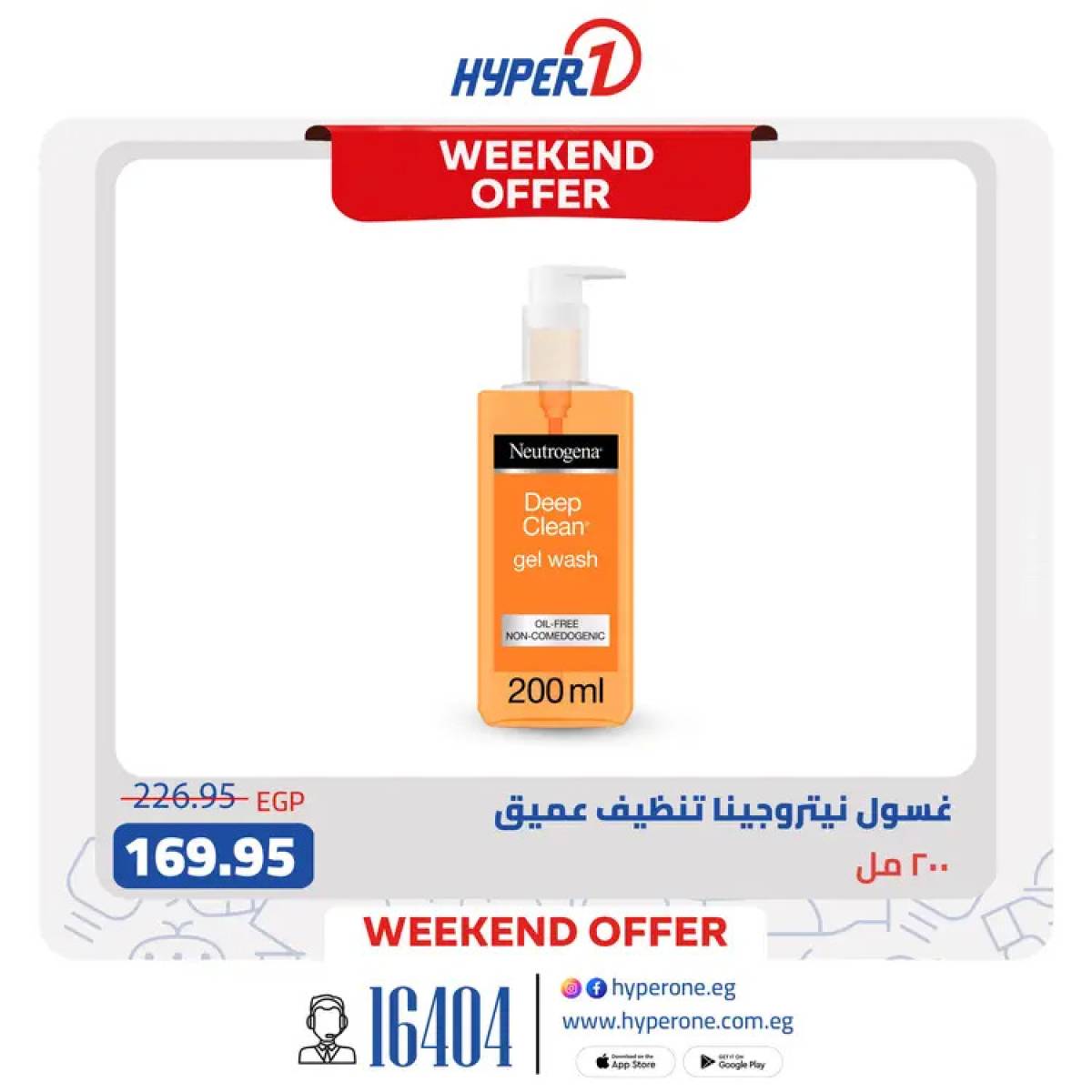 عروض هايبروان اليوم من 19 يوليو 2025 نهاية الأسبوع