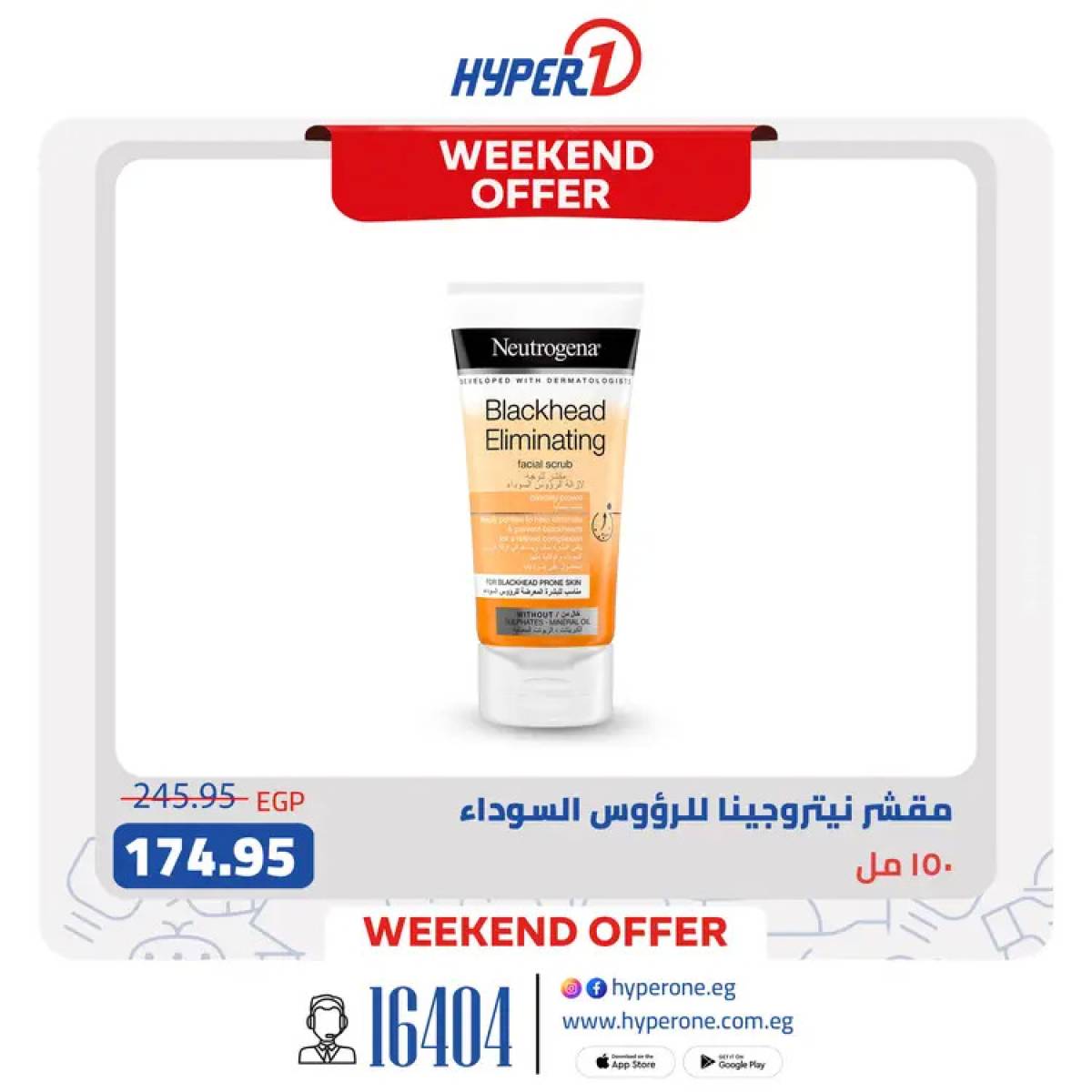 عروض هايبروان اليوم من 19 يوليو 2025 نهاية الأسبوع