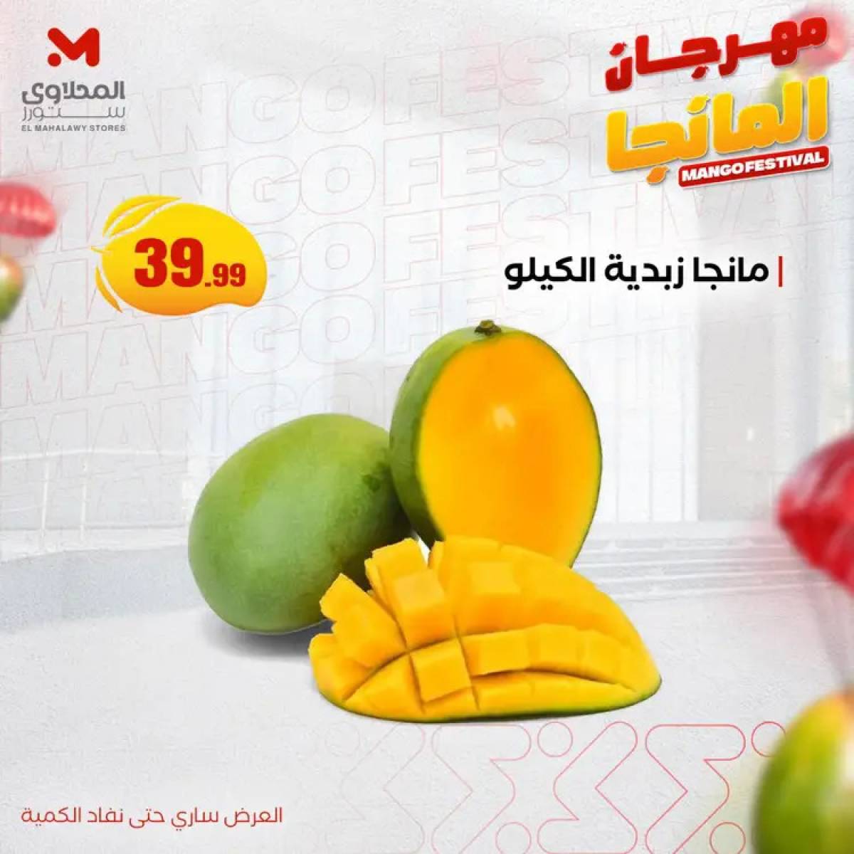 عروض المحلاوى ستورز ومارت فييل من 20 يوليو 2025 مهرجان المانجا