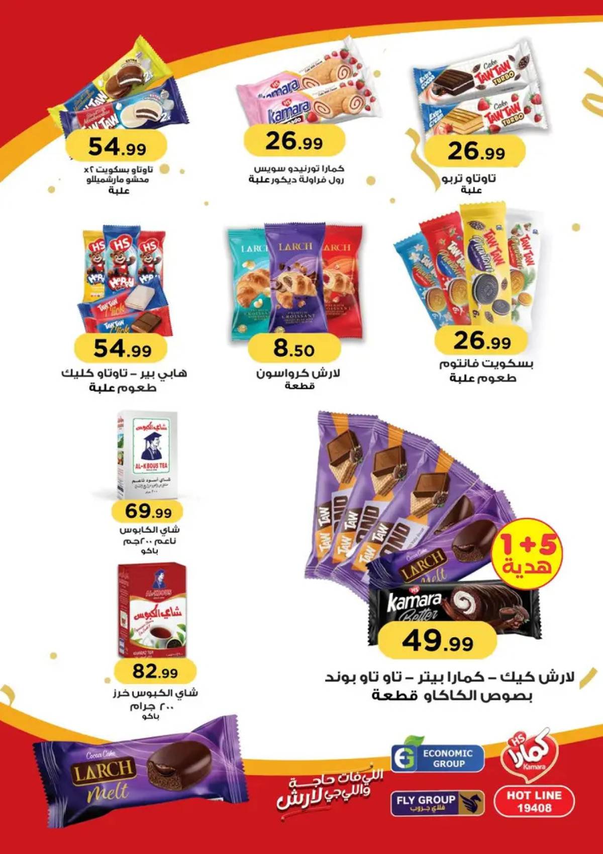 عروض المحلاوى ستورز ومارت فييل من 17 حتى 23 يوليو 2025 عروض الصيف