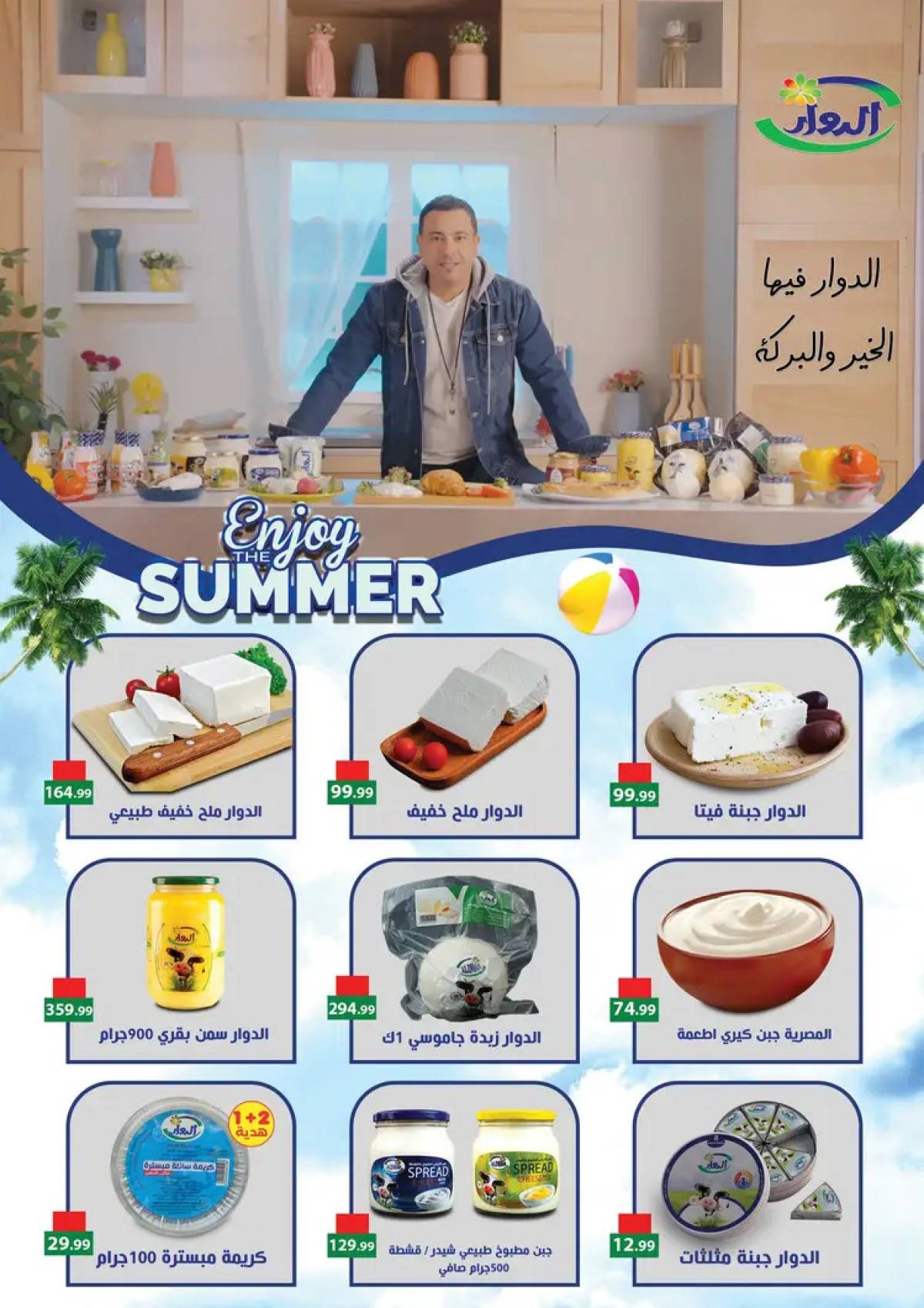 عروض المحلاوى ستورز ومارت فييل من 17 حتى 23 يوليو 2025 عروض الصيف