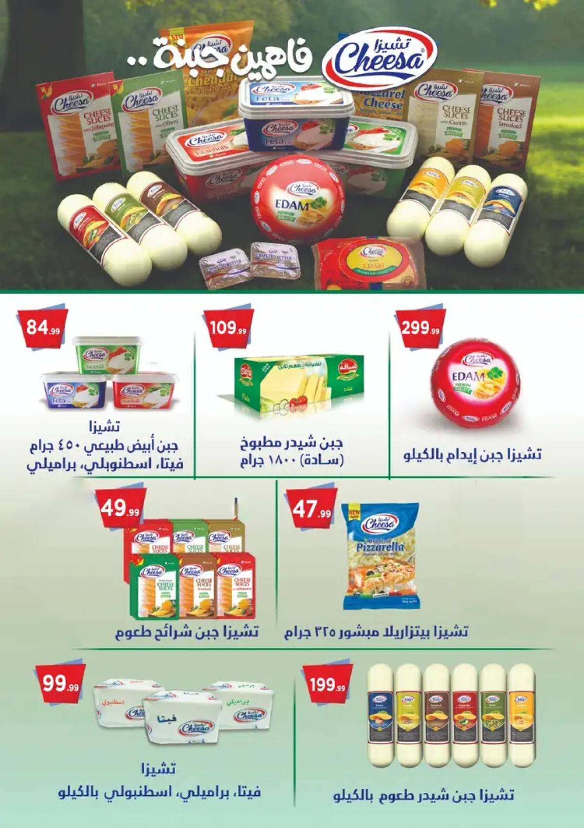 عروض المحلاوى ستورز ومارت فييل من 17 حتى 23 يوليو 2025 عروض الصيف
