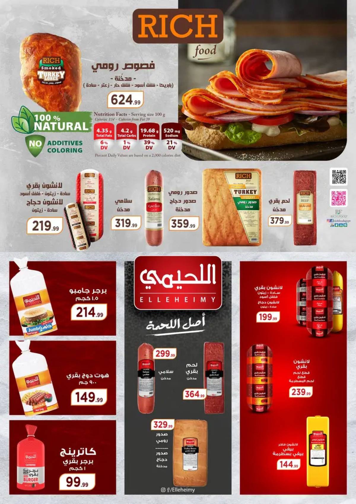 عروض المحلاوى ستورز ومارت فييل من 17 حتى 23 يوليو 2025 عروض الصيف