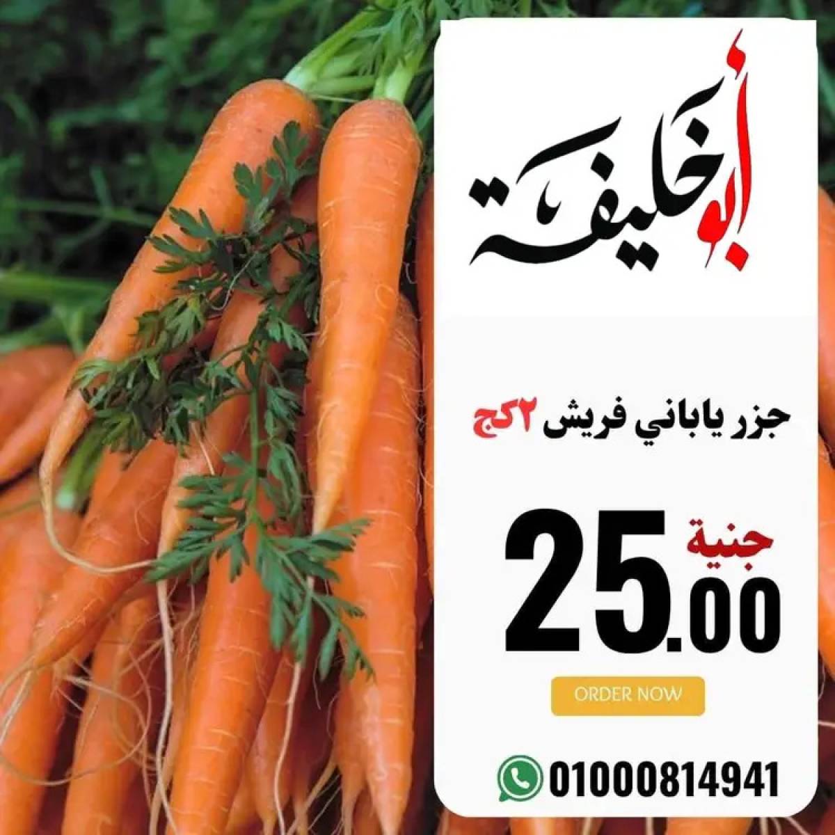 عروض أبو خليفة ماركت الزقازيق  من 20 يوليو 2025 صفقات طازجة