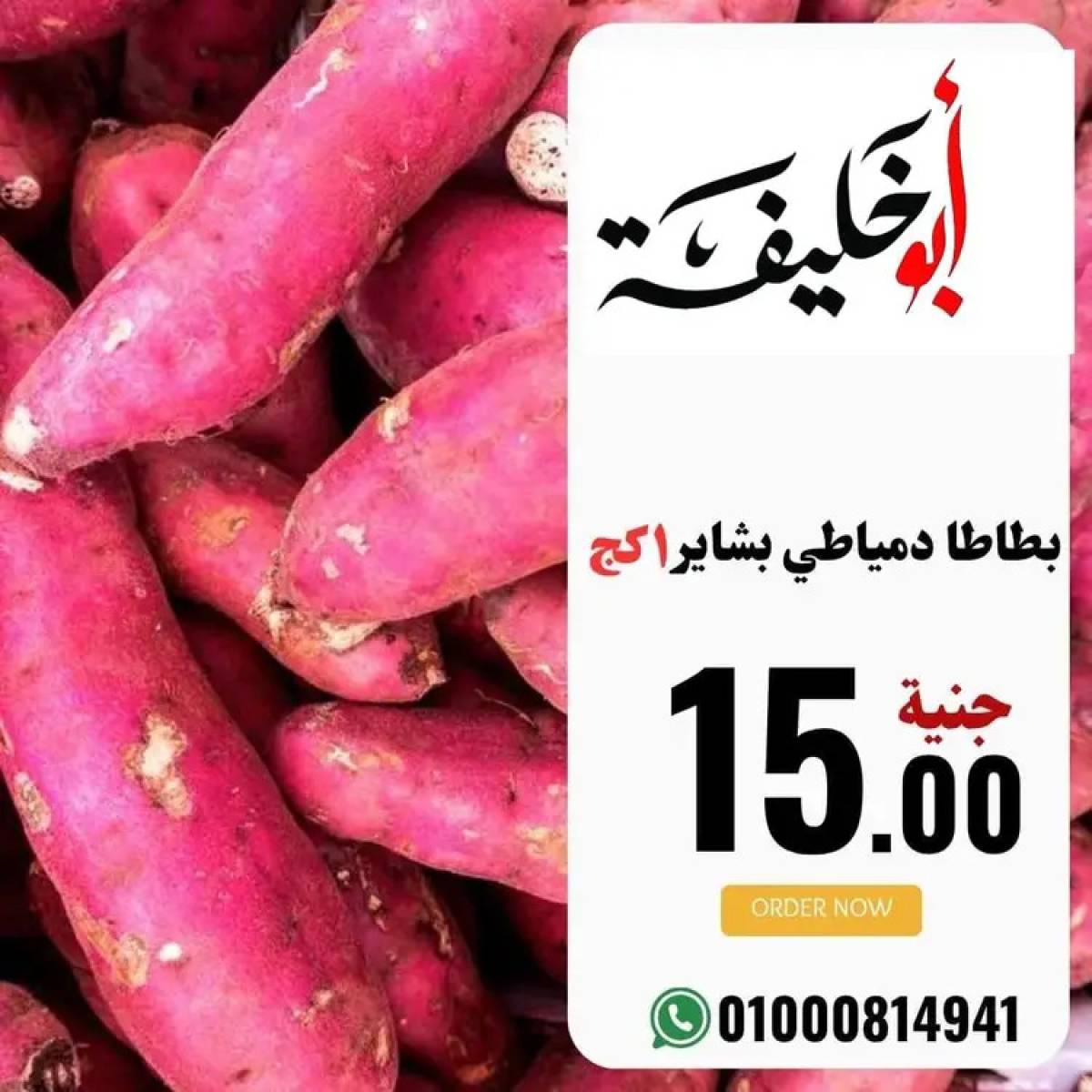 عروض أبو خليفة ماركت الزقازيق  من 20 يوليو 2025 صفقات طازجة