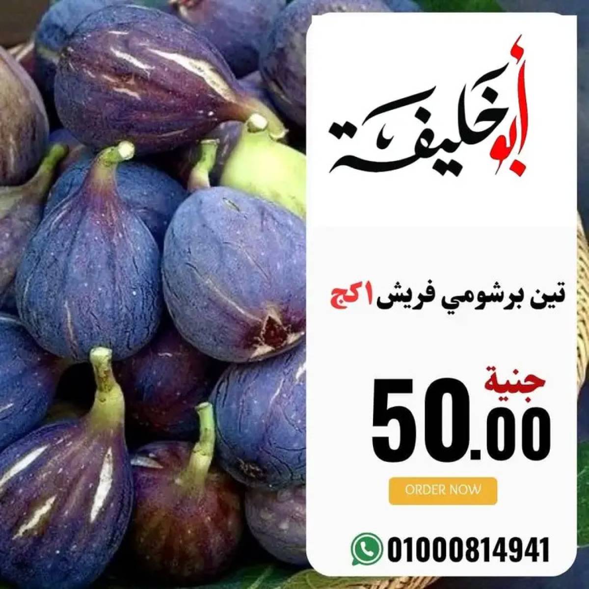 عروض أبو خليفة ماركت الزقازيق  من 20 يوليو 2025 صفقات طازجة