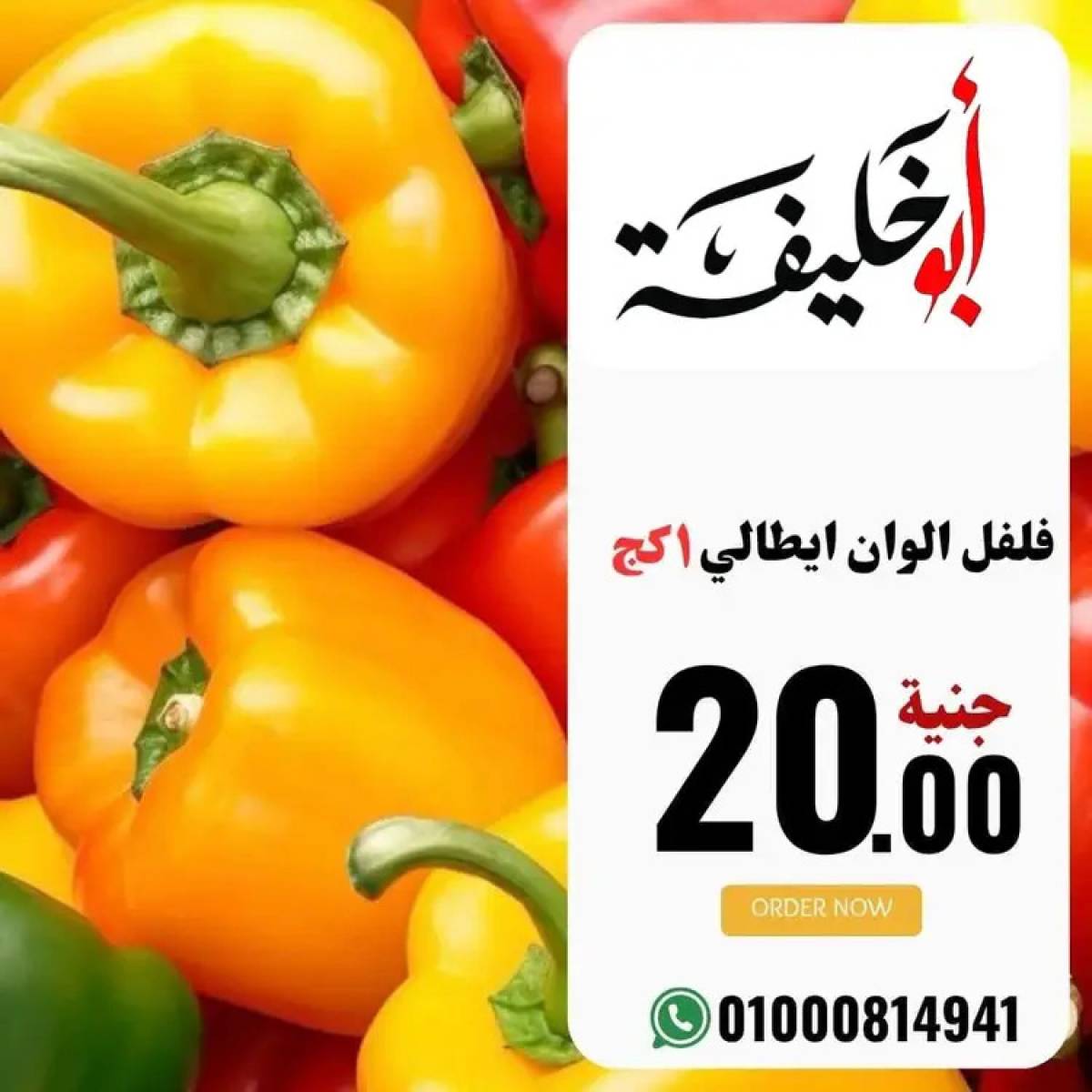 عروض أبو خليفة ماركت الزقازيق  من 20 يوليو 2025 صفقات طازجة