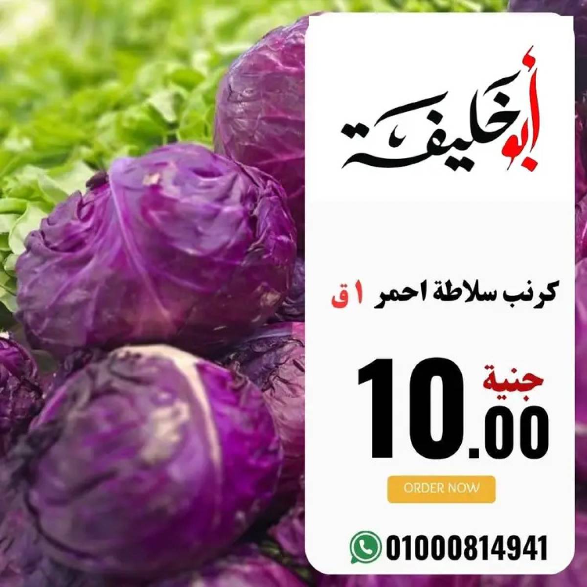عروض أبو خليفة ماركت الزقازيق  من 20 يوليو 2025 صفقات طازجة