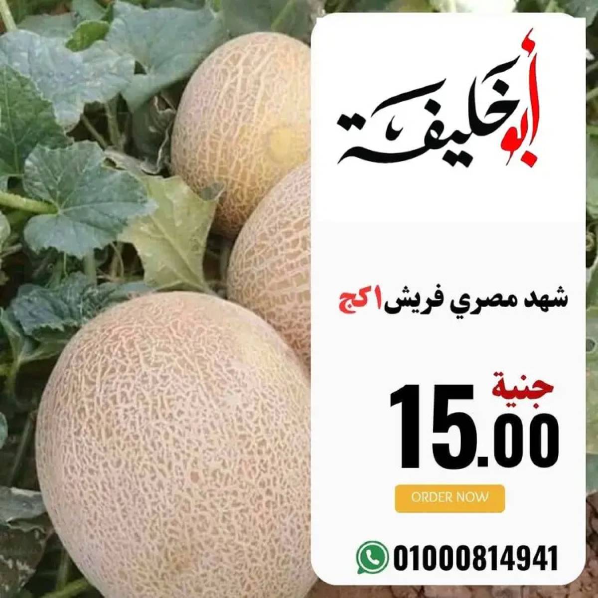 عروض أبو خليفة ماركت الزقازيق  من 20 يوليو 2025 صفقات طازجة