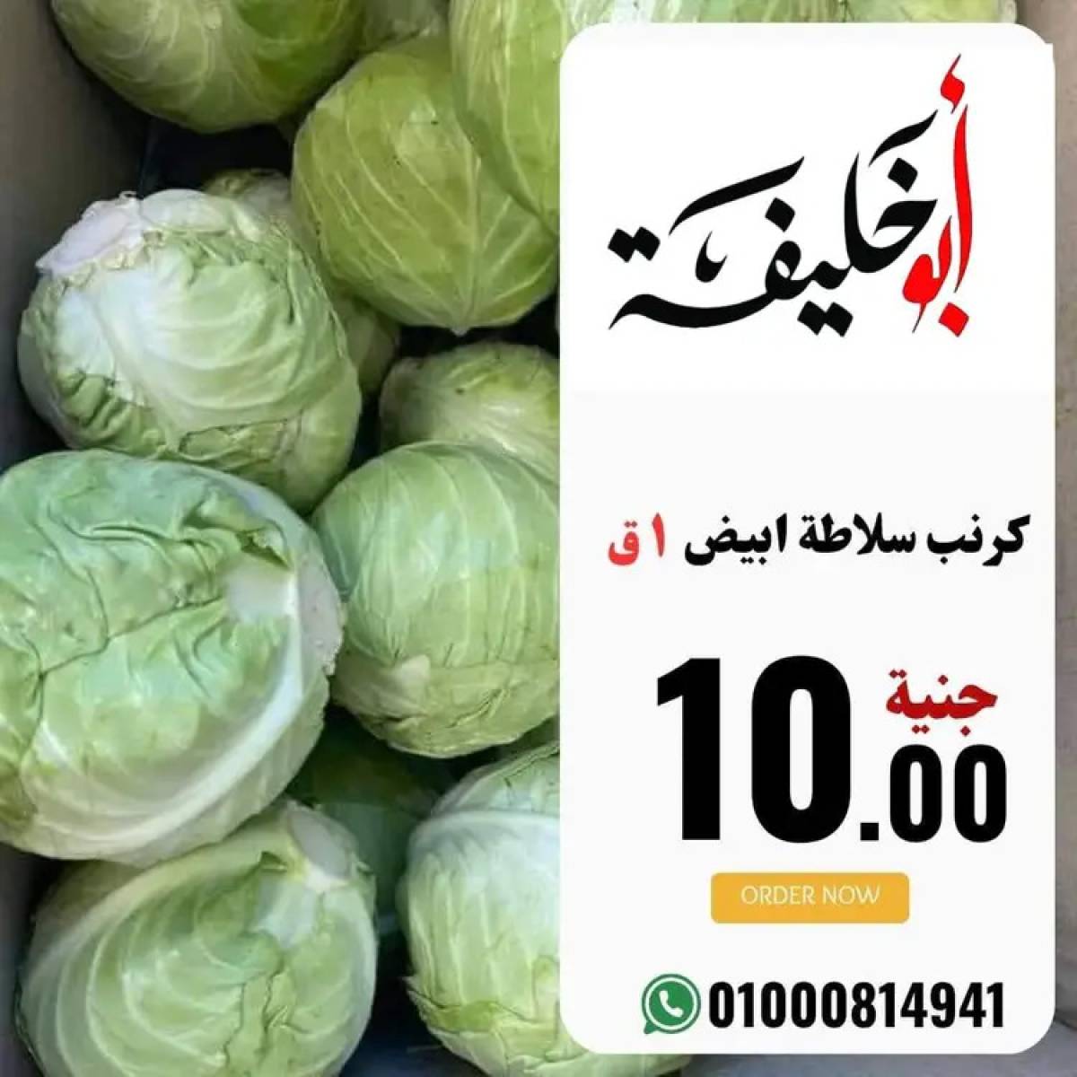 عروض أبو خليفة ماركت الزقازيق  من 20 يوليو 2025 صفقات طازجة