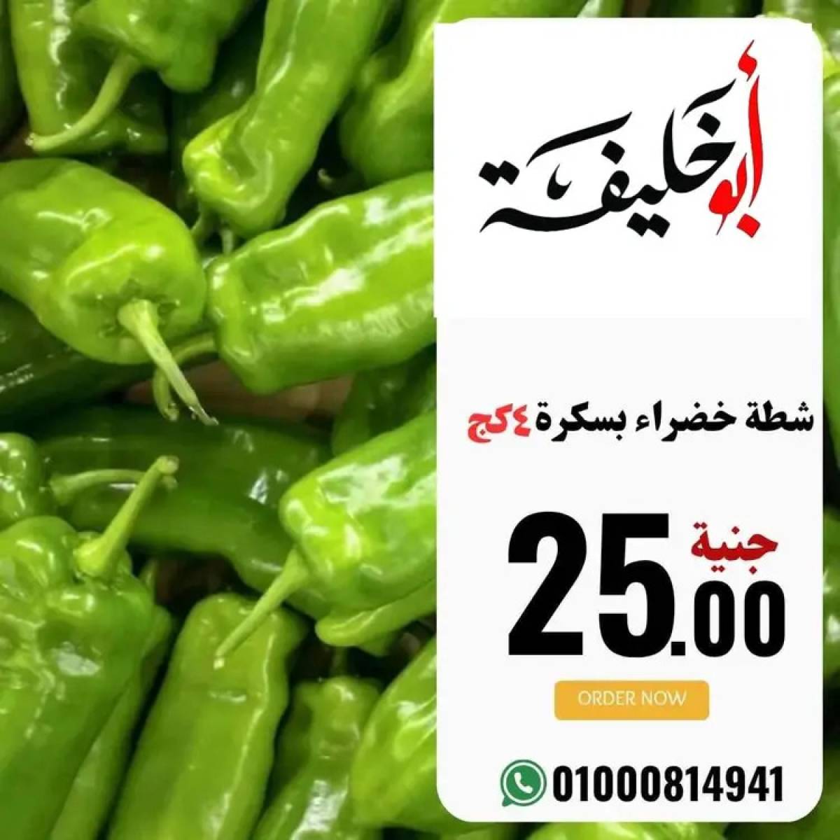 عروض أبو خليفة ماركت الزقازيق  من 20 يوليو 2025 صفقات طازجة