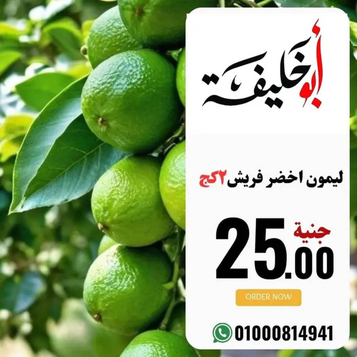 عروض أبو خليفة ماركت الزقازيق  من 20 يوليو 2025 صفقات طازجة