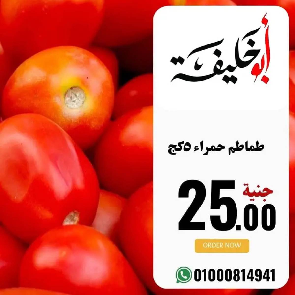 عروض أبو خليفة ماركت الزقازيق  من 20 يوليو 2025 صفقات طازجة
